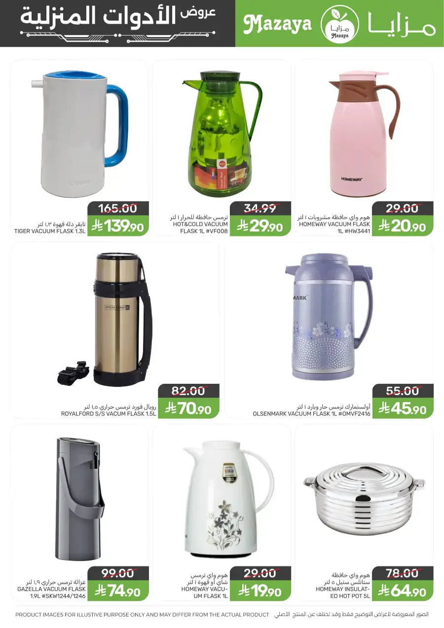 Mazaya Saudi | Homeway Cookware Sale | 25% Off page 3
